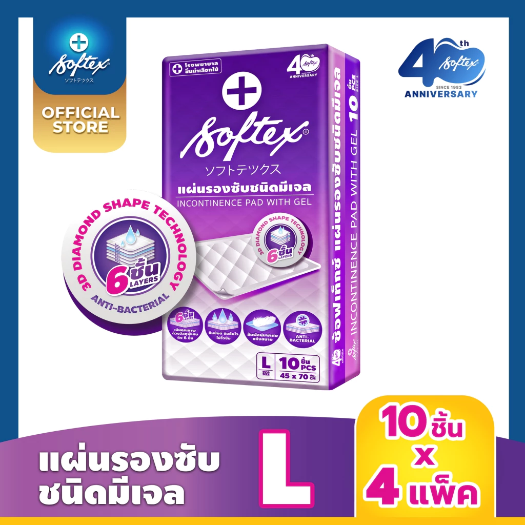 แผ่นรองซับชนิดมีเจล ซ้อฟเท็กซ์ SOFTEX PAD L 10 ชิ้น x 4 ห่อ
