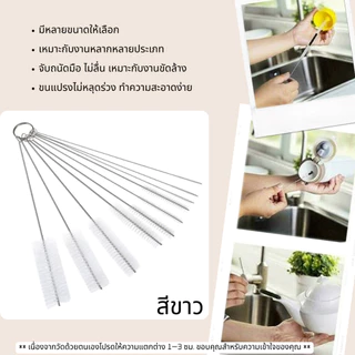 P378 แปรง แปรงไนล่อน 10ชิ้น แปรงล้างหลอด ล้างหลอดดูด ที่ล้างหลอด ใช้ซ้ำได้ หัวฉีด ทําความสะอาด SP