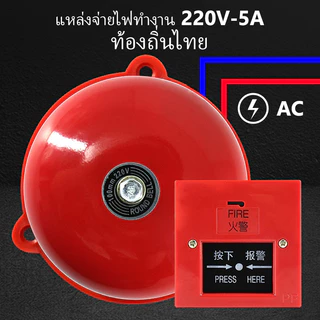 กระดิ่งเตือนอัคคีภัย CB 220V CB-4 (4 นิ้ว) CB-6 (6 นิ้ว) CB-8 (8 นิ้ว) กระดิ่งเตือนอัคคีภัย กระดิ่งเตือนอัคคีภัย สีแดง