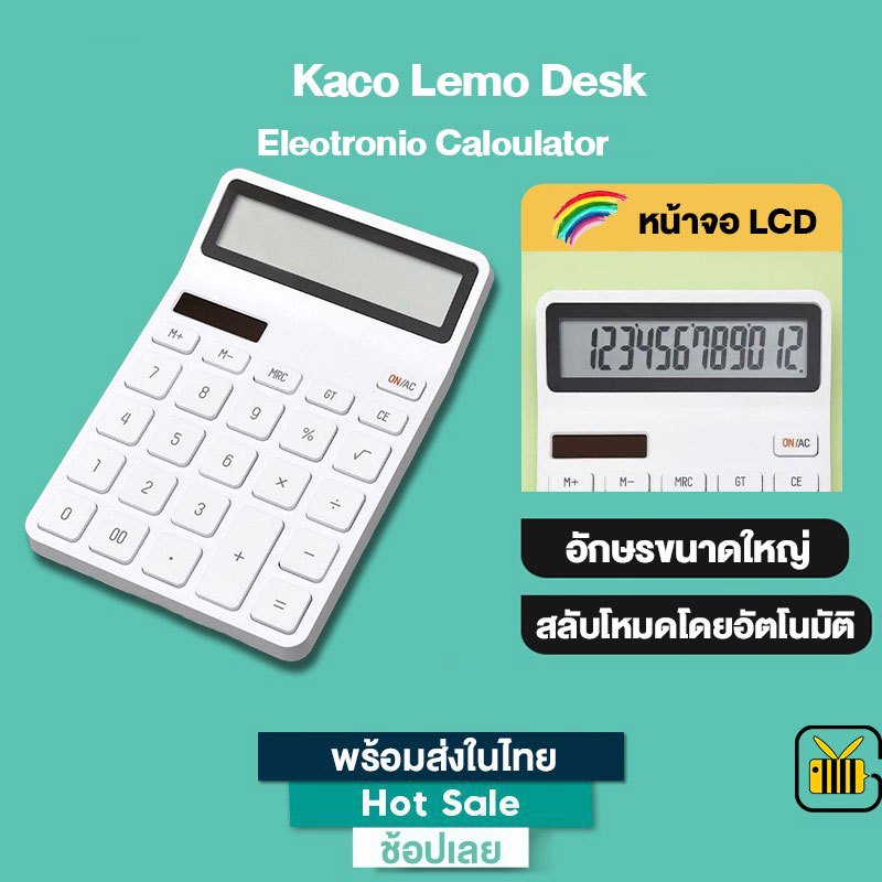 Kaco Lemo Desk Electronic Calculator เครื่องคิดเลข เครื่องคำนวณ