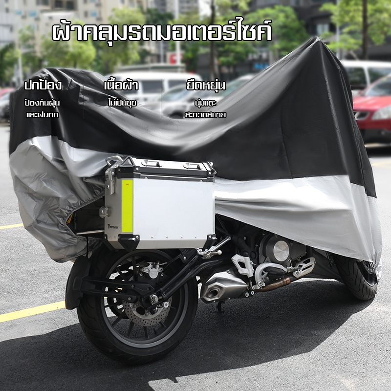 YIPAUTO ผ้าคลุมรถมอเตอร์ไซค์ขนาดL/XL/XXL ผ้าคลุมรถจักรยานยนต์ ที่บังแดดรถมอไซค์ อุปกรณ์คลุมรถจักรยานยนต์ พร้อมส่ง