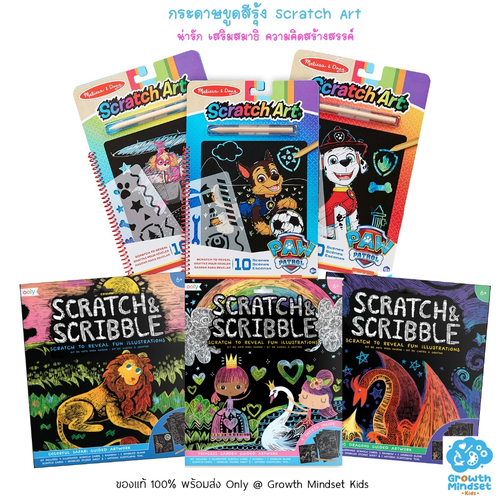 GM Kids (ของแท้ พร้อมส่ง 6 - 15 ขวบ) กระดาษขูดสีรุ้ง ศิลปะเด็ก ระบายสี Scratch Cards DIY SC367