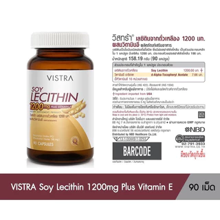 VISTRA Soy Lecithin 1200mg วิสทร้า ซอย เลซิติน 1200 มก.