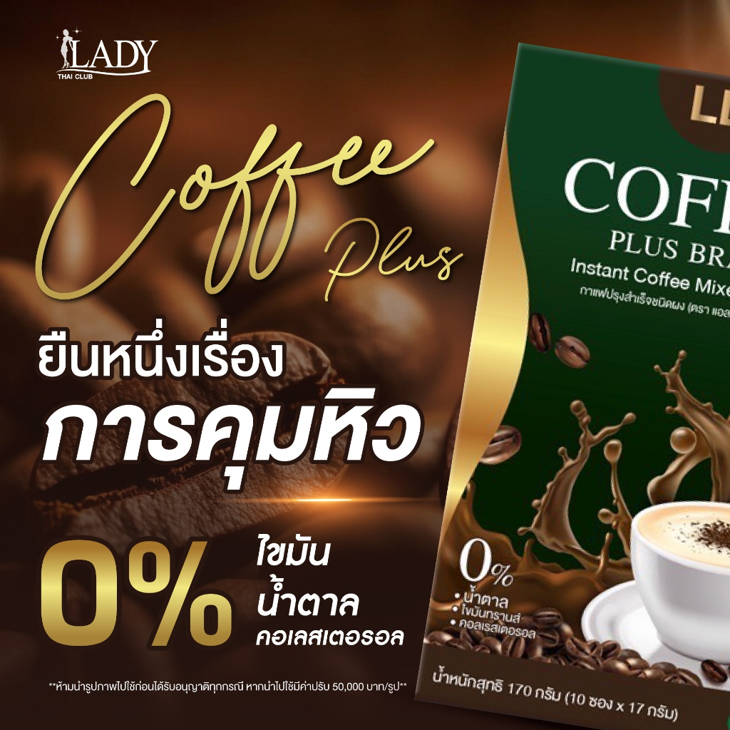 [ร้านค้าบริษัท] โปร 3 กล่องแท้ 100% กาแฟ Coffee LD โกโก้แอลดีพลัส LD cocoa โกโก้แม่ตั๊ก ลดน้ำหนัก กระชับหุ่น โกโก้เลดี้