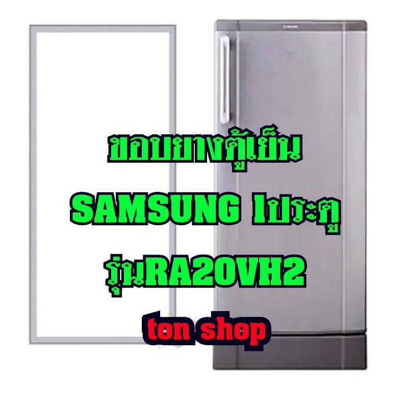 ขอบยางตู้เย็น SAMSUNG 1ประตู รุ่นRA20VH2