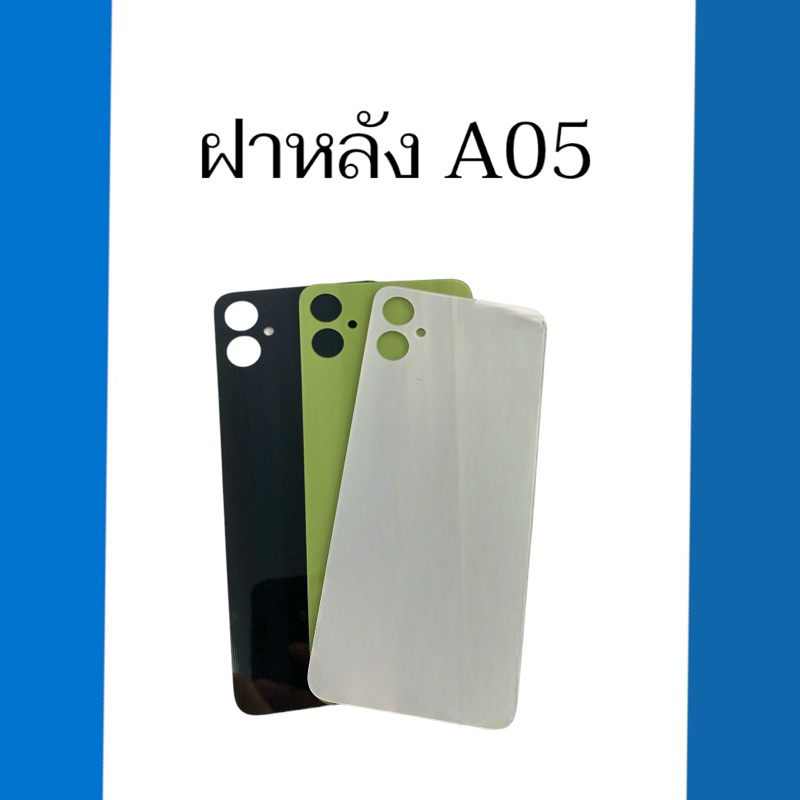 ฝาหลัง ss A05 ฝาหลังโทรศัพท์ อะไหล่มือถือ a05  F/L เอ05 สินค้าพร้อมส่ง