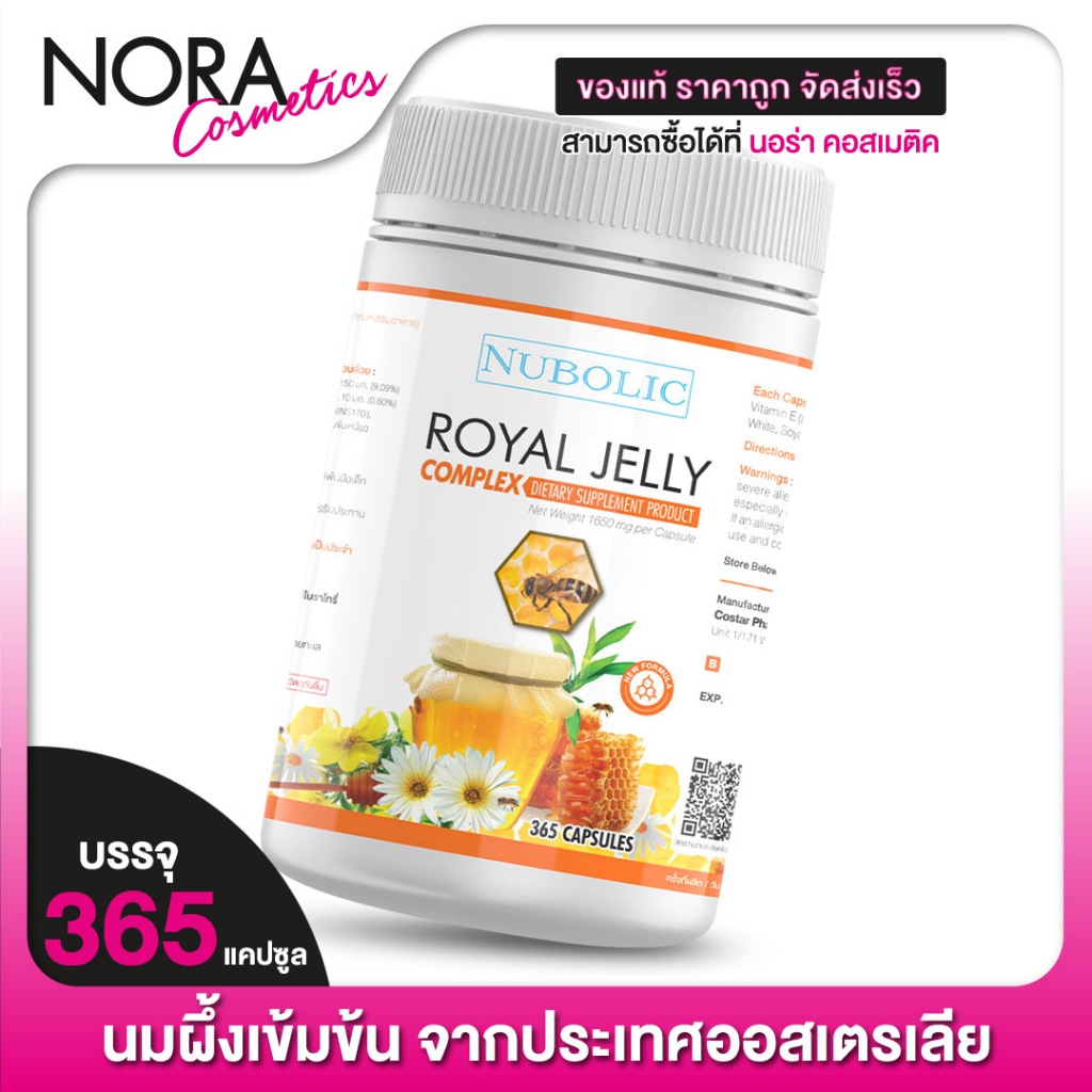 (กระปุกใหญ่) นมผึ้งนูโบลิก Nubolic 1650mg. 365 แคปซูล ของแท้ ส่งจากประเทศไทย