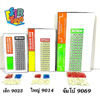 บิงโกใหญ่ บิงโกจัมโบ้ (Bingo Jumbo) 3ขนาด ราคาถูก✨ ออกใบกำกับภาษีได้