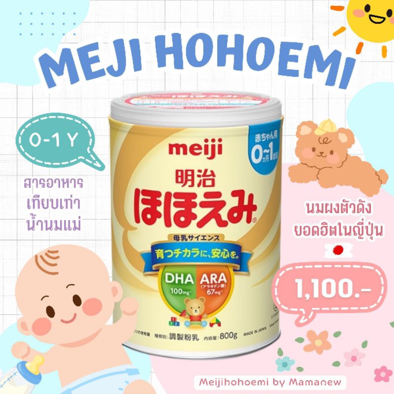 นมเมจิญี่ปุ่นนมผงสำหรับเด็กทารก