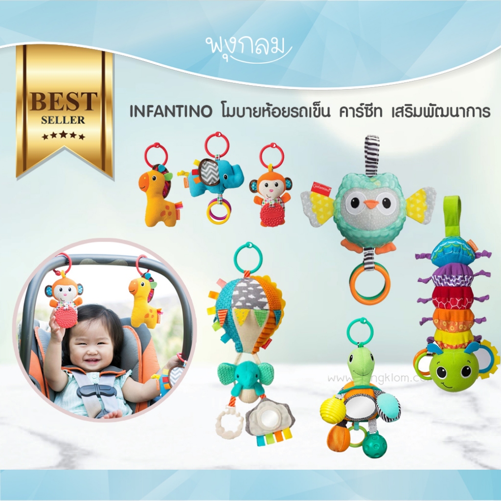 INFANTINO ตุ๊กตาโมบายห้อยรถเข็น คาร์ซีท สัตว์น่ารัก มีเสียงเพลง