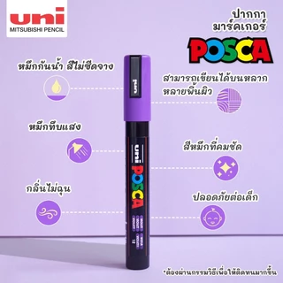 UNI POSCA ปากกาพอสก้า Posca 3M และ 5M สีพาสเทล สีสว่าง ปากกาเพ้นท์อเนกประสงค์ ปากกาเพ้นท์รองเท้า โมเดล ยูนิ