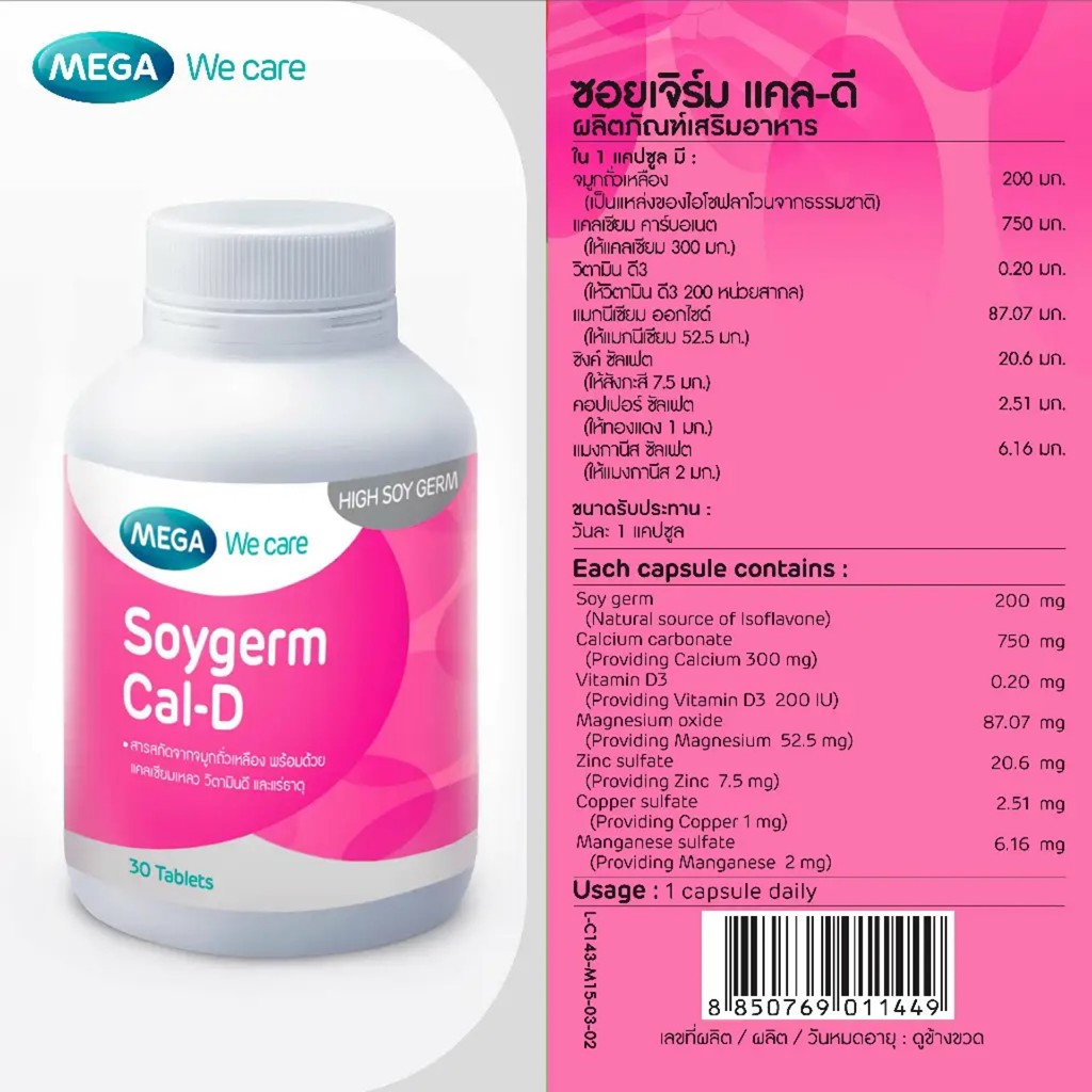 ราคาพิเศษ MEGA We care Soy Germ Cal-D 30 Tablets เมก้าวีแคร์ ซอย เจิร์ม แคล ดี ช่วยเสริมฮอร์โมนเพศหญิงและกระดูก 35+ปี