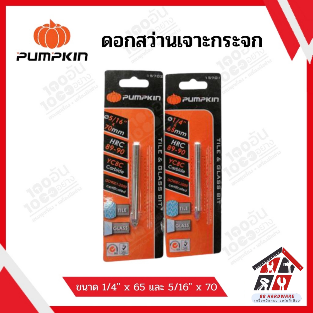 PUMPKIN ดอกสว่านเจาะกระจก