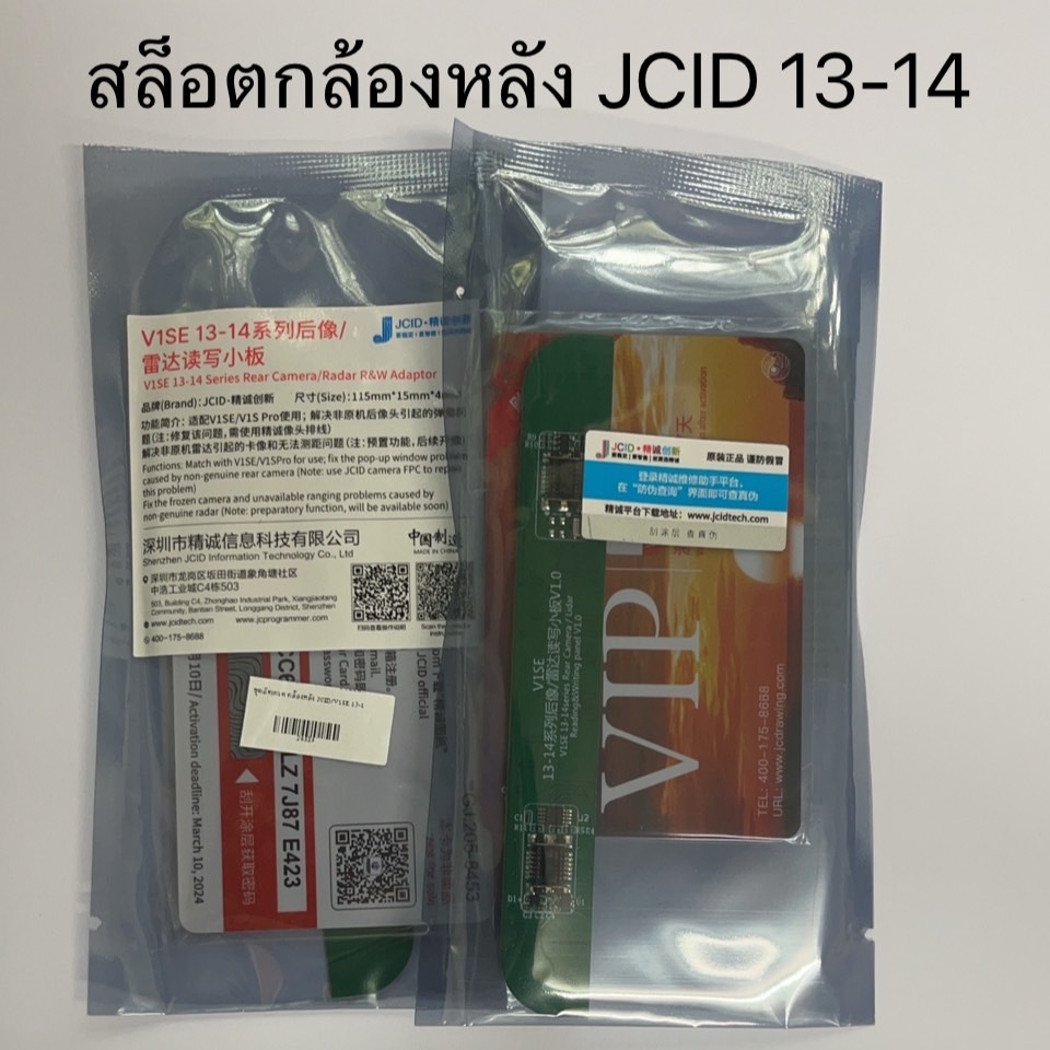 JCID V1SE V1S Pro  Series Rear Camera Radar Adaptor ชุดอัพกล้องหลัง สำหรัล 13 13p 13pm 14