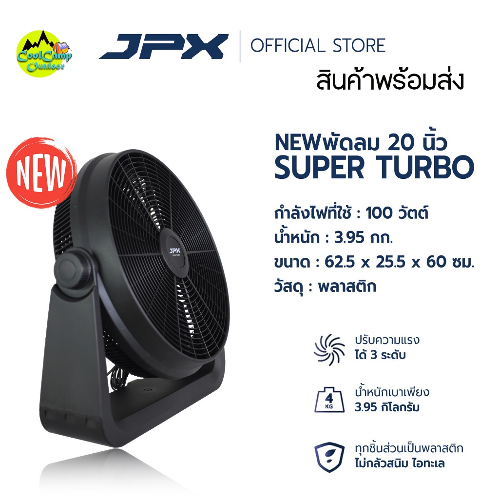 พัดลม JPX  Super Terbo 20 " นิ้ว  รุ่นใหม่ Camping สายไฟยาว 4 เมตร ปรับองศาได้ สินค้ามีประกัน 3 ปี