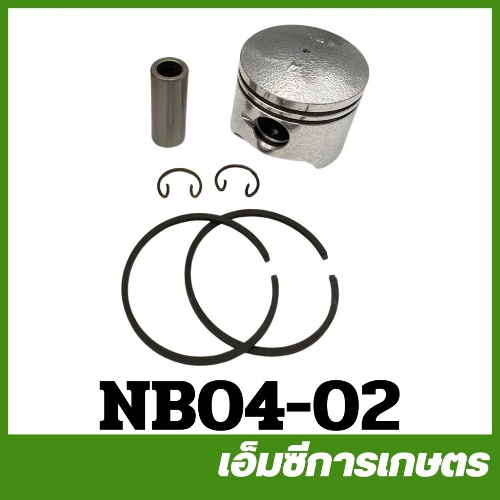 NB04-02 ชุดลูกสูบ NB04 เครื่องตัดหญ้า