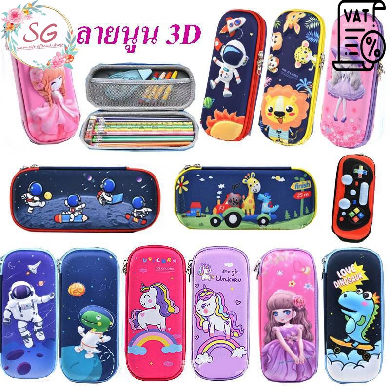 (YW001) กระะป๋าดินสอ 3D ลายการ์ตูนน่ารัก สำหรับเด็กนักเรียน กล่องดินสอ แบบนูน 3มิติ ของขวัญวันเด็ก