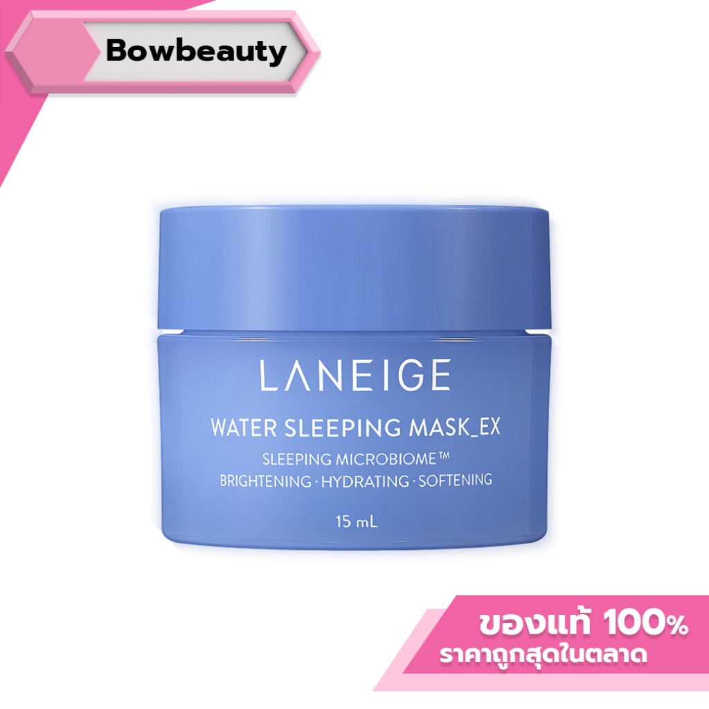 ของแท้ ลาเนจ สลีปปิ้งมาสก์ Laneige Water Sleeping Mask 15ml