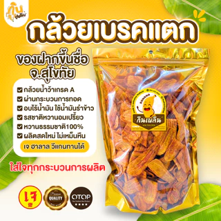 กินเพลิน✨รวม กล้วยเบรคแตก กล้วยเบรกแตก กล้วยสุกทอด กล้วยทอด
