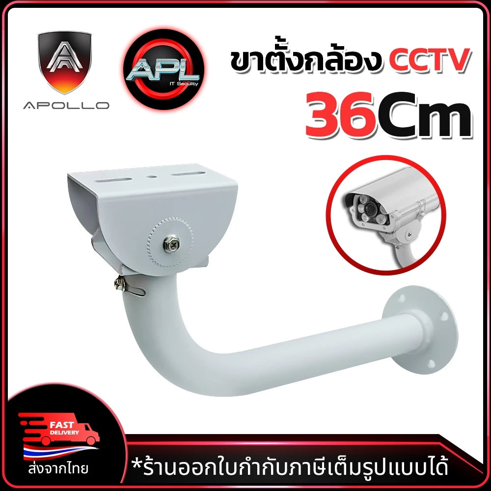 APOLLO ขาตั้งกล้องวงจรปิด รุ่น AHC12 ขาตั้งกล้อง CCTV อะลูมิเมียมอัลลอยด์ ยาว 36cm.