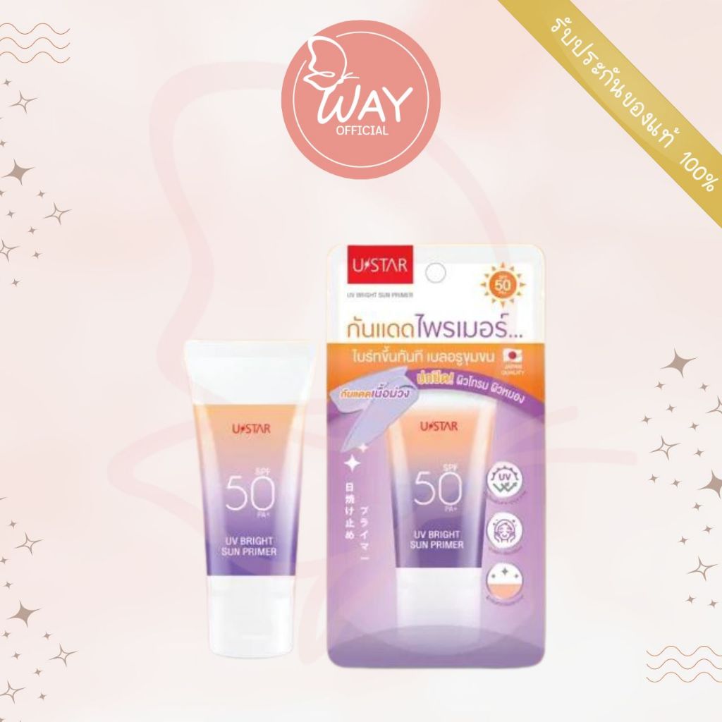 UStar UV Bright Sun Primer SPF50 40g ยูสตาร์ ยูวี ไบร์ท ซัน ไพรเมอร์ เอสพีเอฟ50 40g