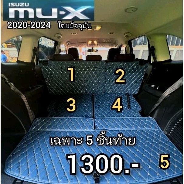 ISUZU​ MU-X​ 2020-2024​ พรม​รถยนต์​เข้ารูป​ ตรง​รุ่น