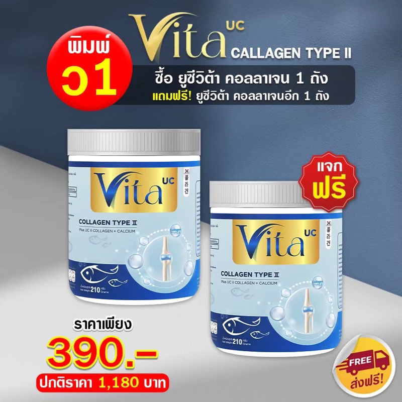 ไวต้าคอลาเจน บำรุงกระดูก 2กระปุก (ขนาด210g.)