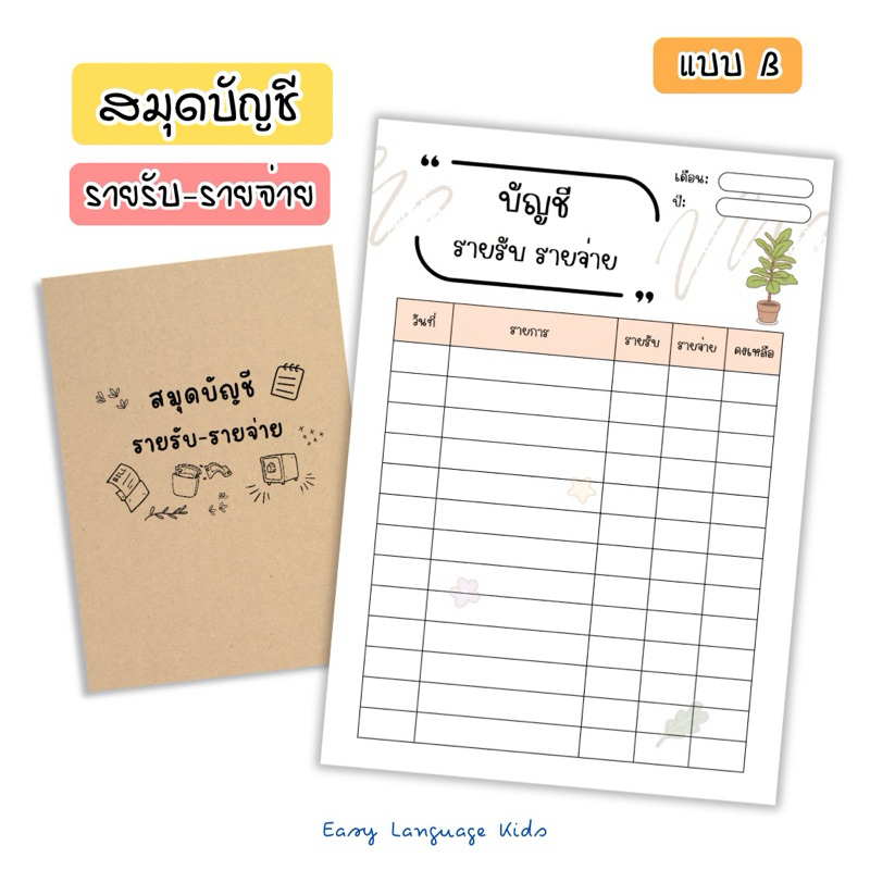 สมุดบัญชีรายรับ-รายจ่าย ขนาด A5