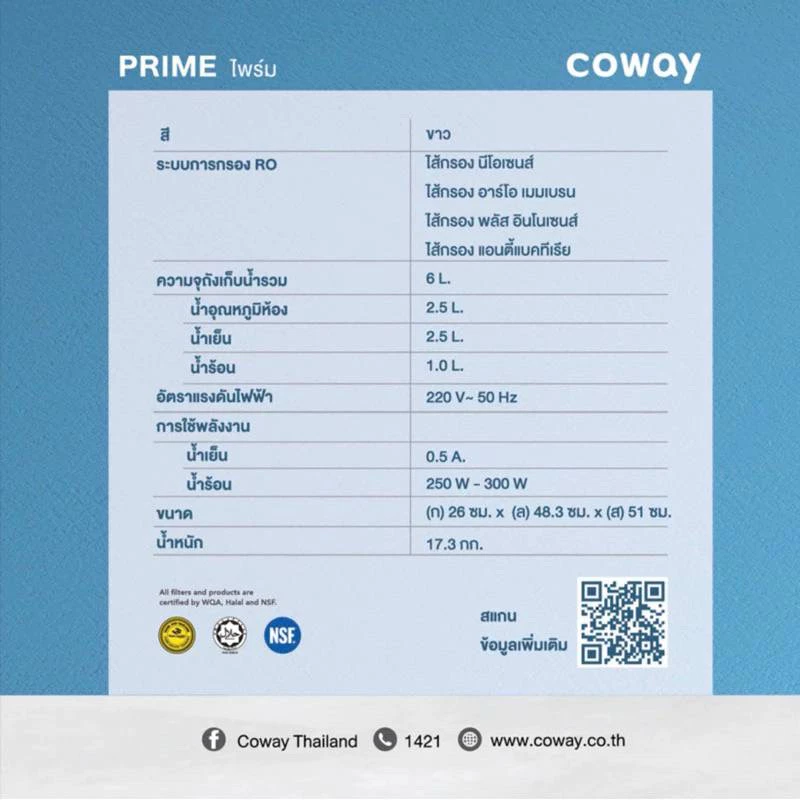 เครื่องกรองน้ำ Coway รุ่น Prime thumbnail 7