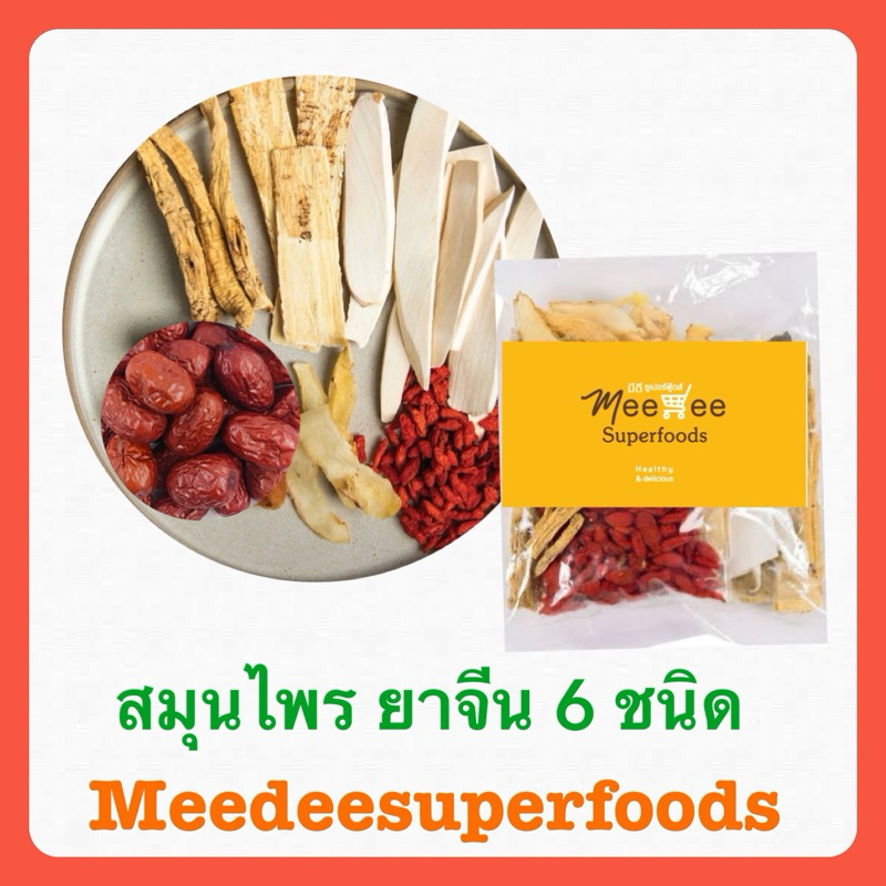เครื่องตุ๋น ยาจีน 6 ชนิด  ปริมาณ 100 กรัม Meedee Superfoods