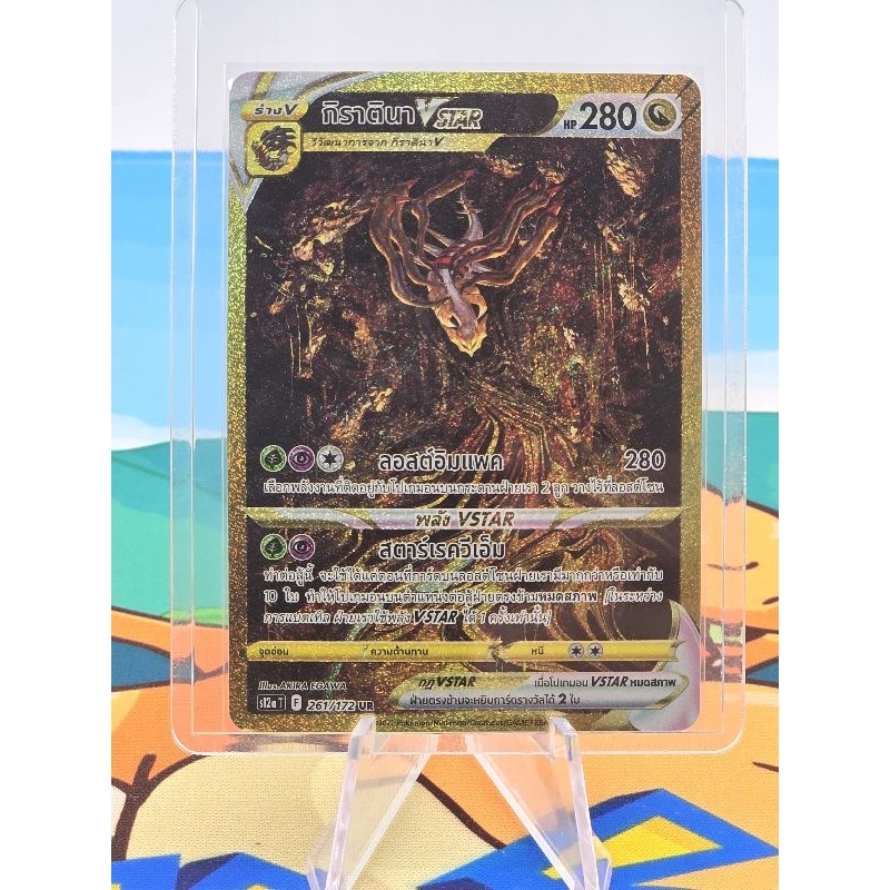 Pokemon Card "Giratina VStar UR 261/172" THAI S12a VSTAR