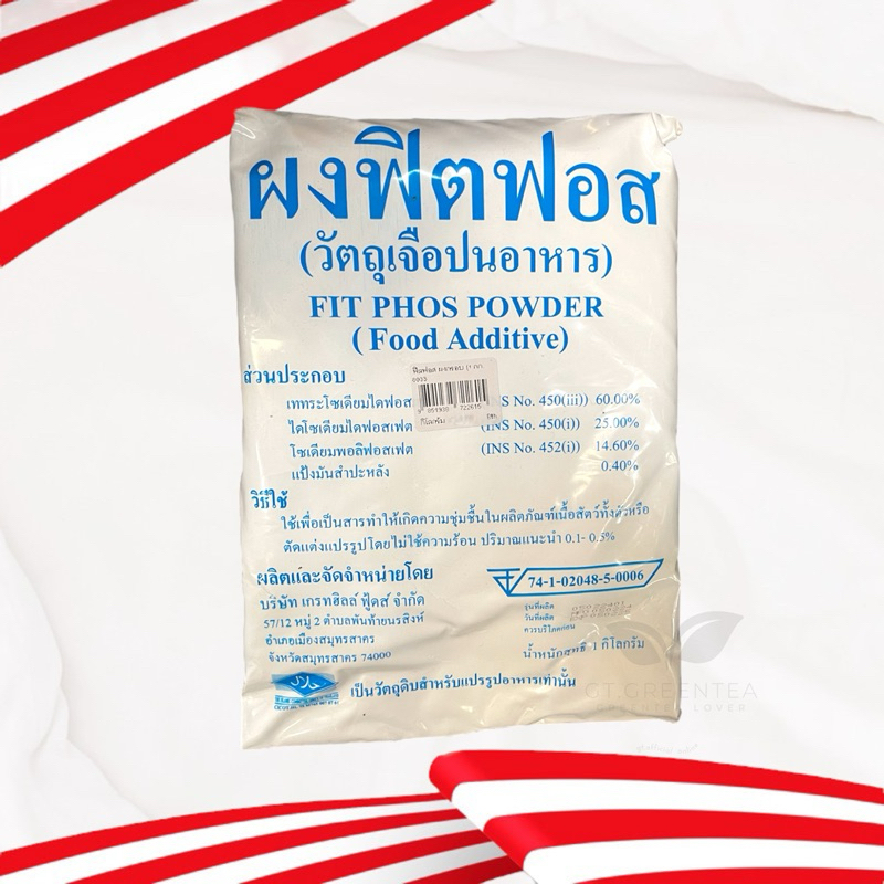 ผงฟิตฟอส ผงกรอบ ยี่ห้อ เกรทฮิลล์ ฟู้ดส์ น้ำหนักสินค้า 1 กิโลกรัม