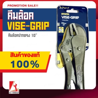 Vise-Grip คีมล็อค ปากตรง ขนาด 10 นิ้ว รุ่น 10R คีมล็อก ( Straight Jaw Locking Plier )