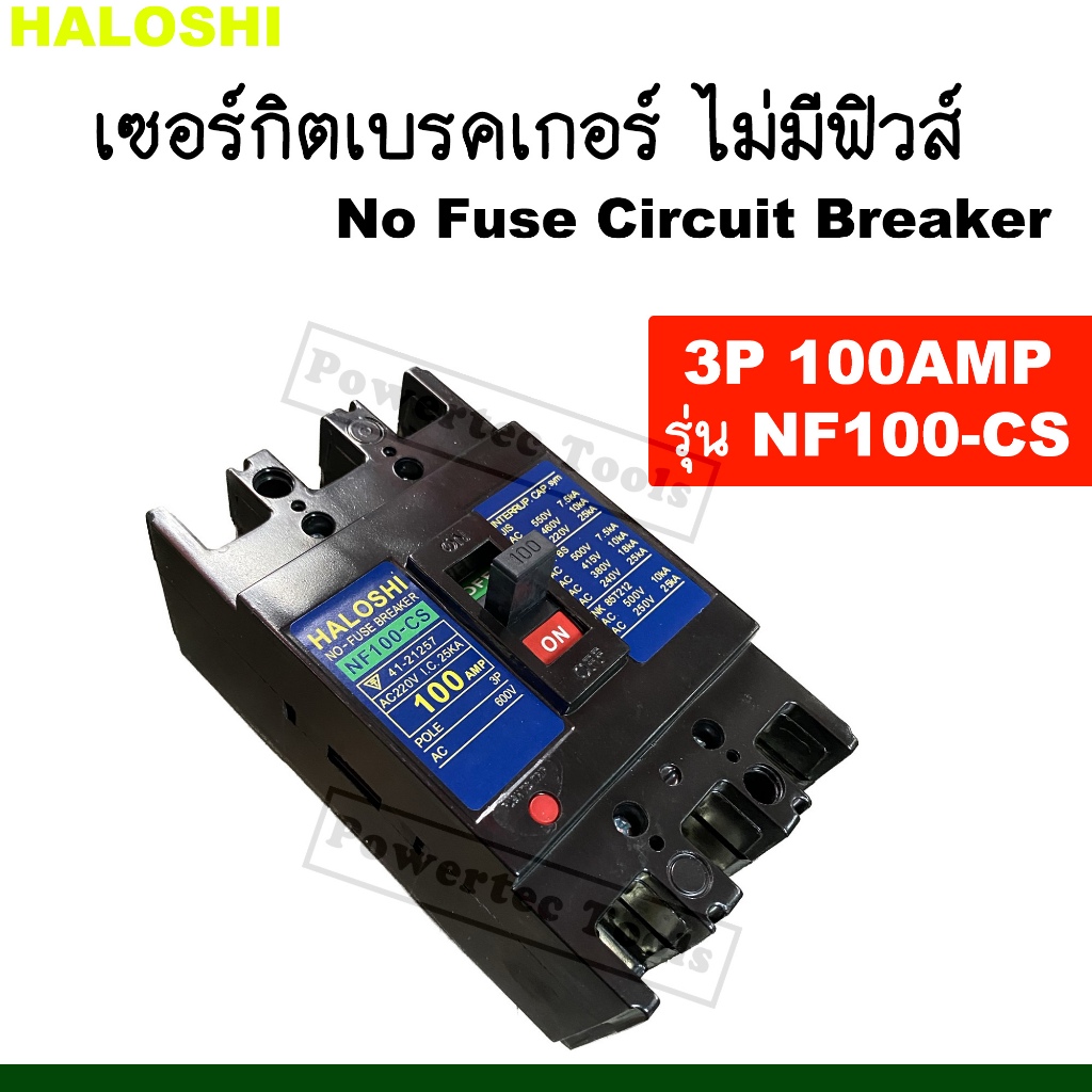 Sentoshi/Haloshi เซฟตี้ เบรกเกอร์ ไม่มีฟิวส์ No Fuse Breaker 3 สาย รุ่น NF 100, 50 -CS 3P 30A, 50A, 
