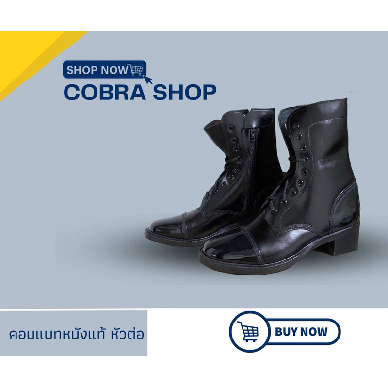 Cobra รองเท้าคอมแบท หนังแท้หัวต่อหนังแก้ว (สินค้าแนะนำ)