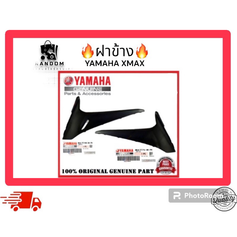 ฝาข้าง YAMAHA  XMAX (NUMBER: BKA-F171M-00 / BKA-F171L-00)
