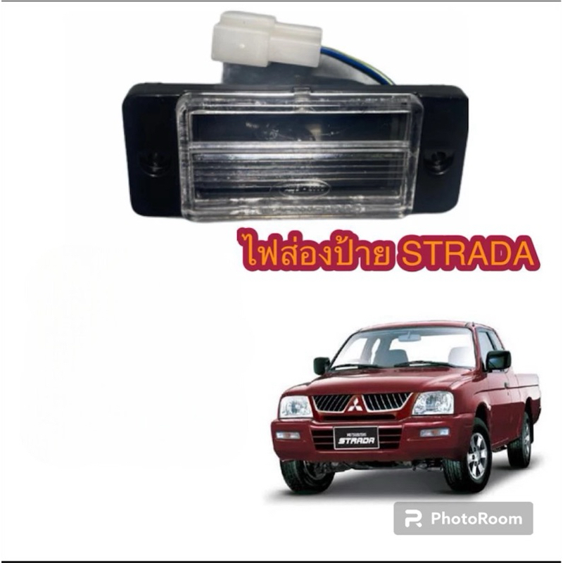 ไฟส่องป้าย ไฟส่องป้ายทะเบียน มิซูบิชิ สตาด้า MITSUBISHI STRADA พร้อมหลอดไฟ สินค้า1กล่อง=(2ชิ้น)