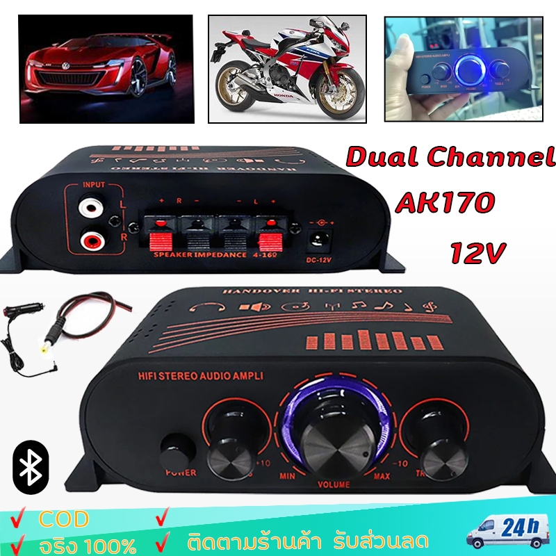 AK170 12V Dual Channel ช่องสัญญาณบลูทูธ เครื่องเสียงรถยนต์ซับวูฟเฟอร์แอมป์เฟอร์สเตอริโอแอมพลิฟายเออร์