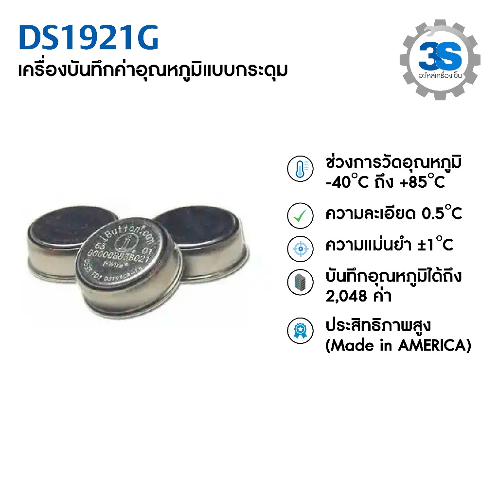 iButton DS1921G เครื่องบันทึกค่าอุณหภูมิแบบกระดุม