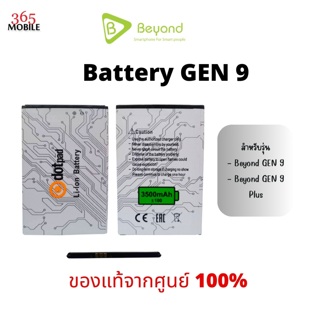 Beyond Battery GEN 9 แบตเตอรี่ 2500mAh