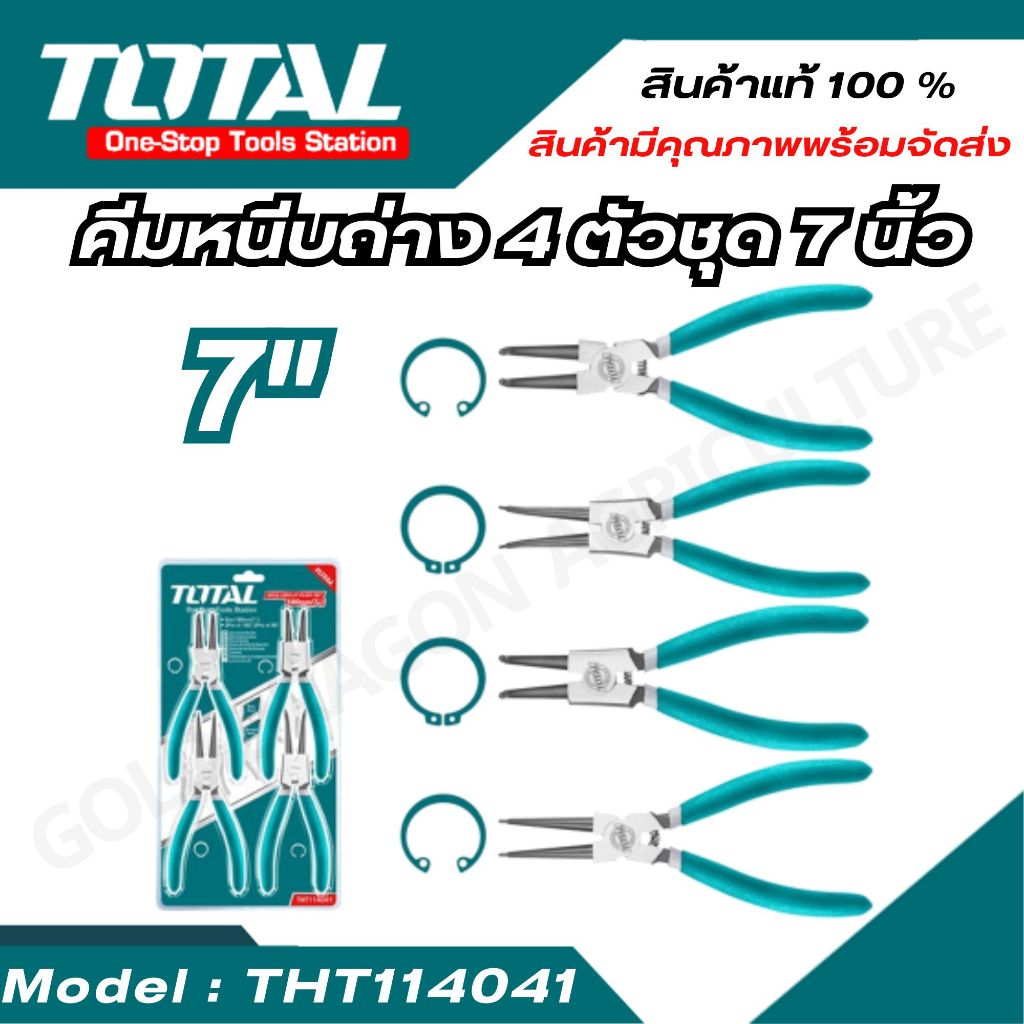 Total คีมหนีบ-ถ่าง 4 ตัวชุด ขนาด 7 นิ้ว รุ่น THT114041 ( Cliclip Plier )  (งานหนัก ) (สินค้าส่งเร็ว)