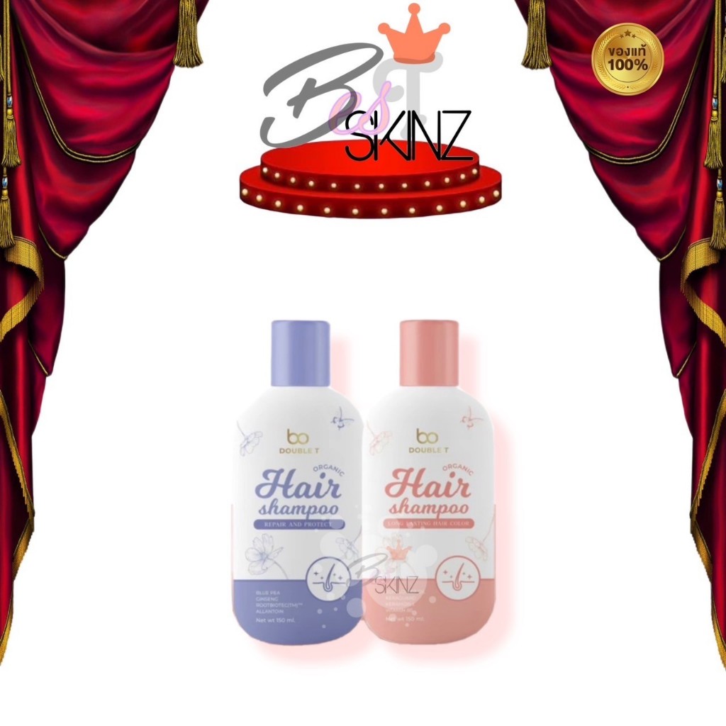 DOUBLE T Hair shampoo แฮร์แชมพู ดับเบิ้ล ที แฮร์แชมพู มี 2 สูตร ลดการหลุดร่วง และผมทำสี บำรุงรากผม ยาวไว นุ่ม