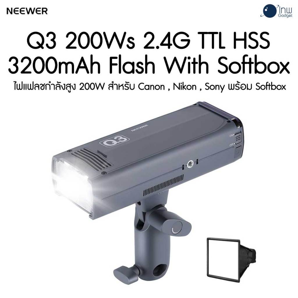 NEEWER Q3 200Ws 2.4G TTL HSS 3200mAh Flash With Softbox ประกันศูนย์ไทย