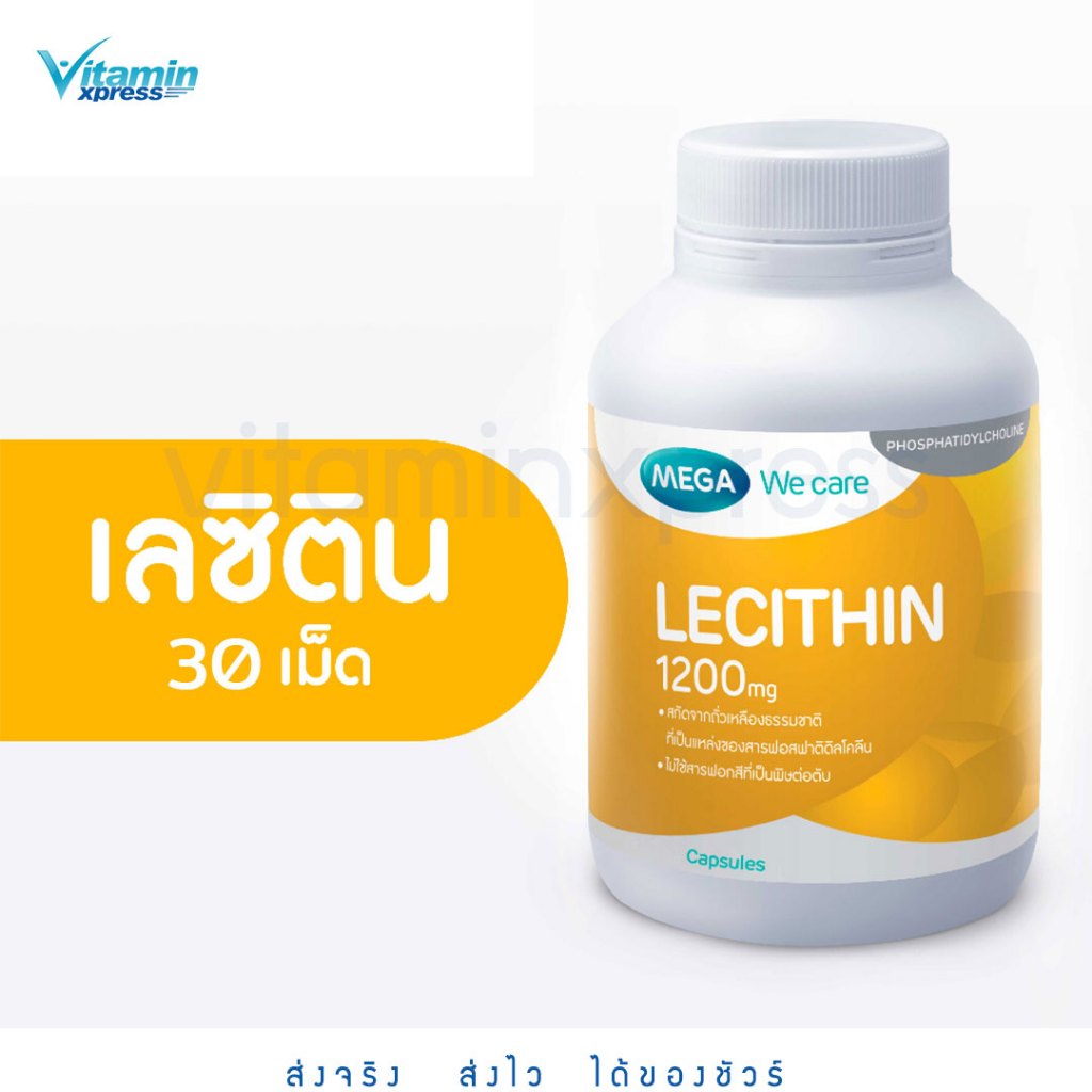 Mega  we care Lecithin เลซิติน  30 เม็ด / 100 เม็ด