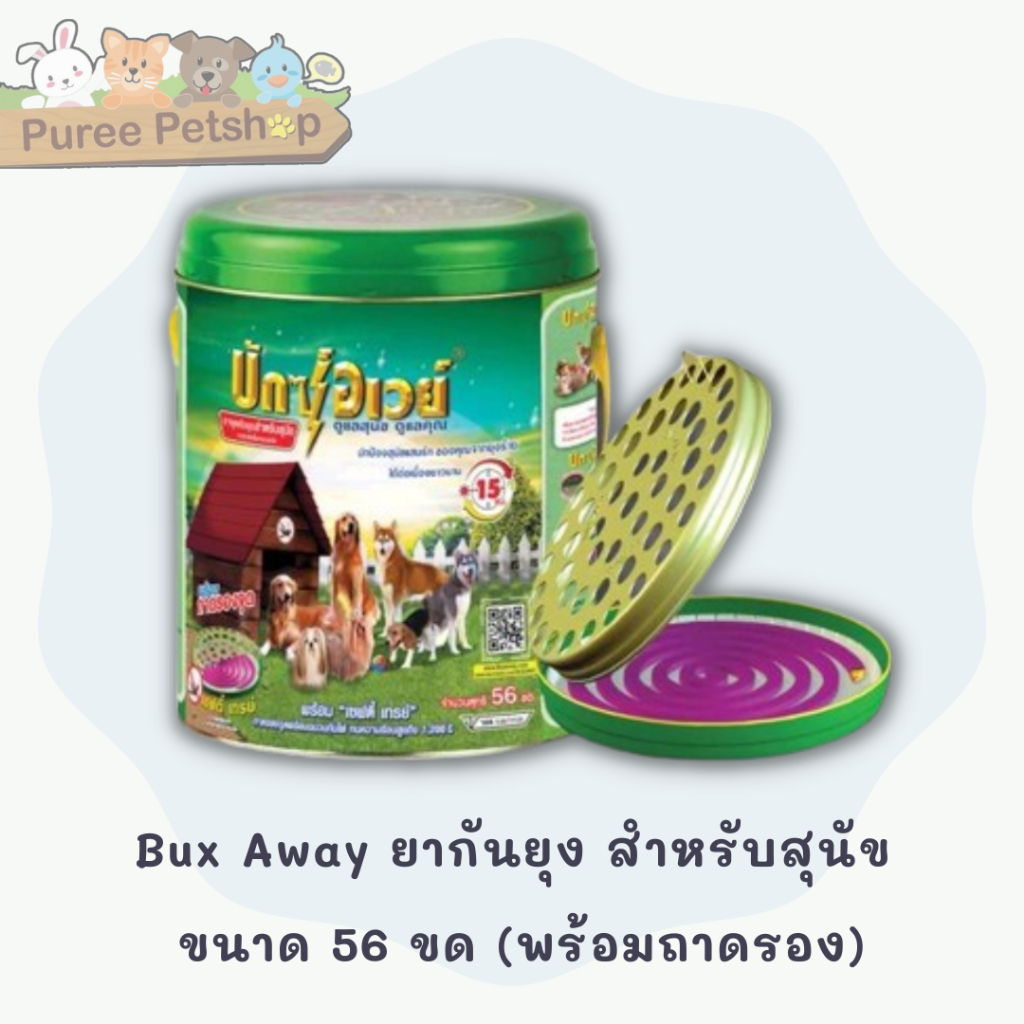 Bux Away ยากันยุง สำหรับสุนัข ขนาด 56 ขด มีถาดรอง