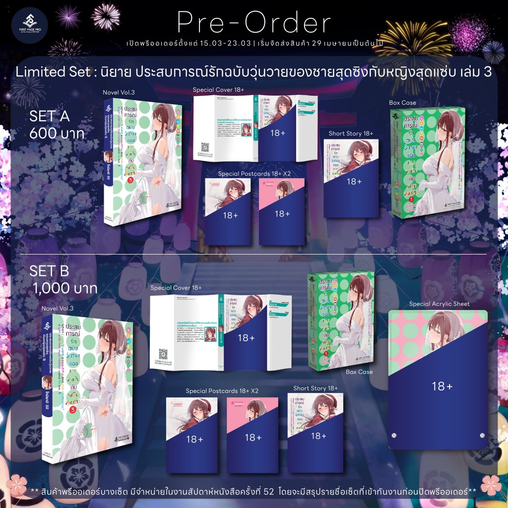 -FPP- ประสบการณ์รักฉบับวุ่นวายของชายสุดซิงกับหญิงสุดแซ่บ เล่ม 1-3