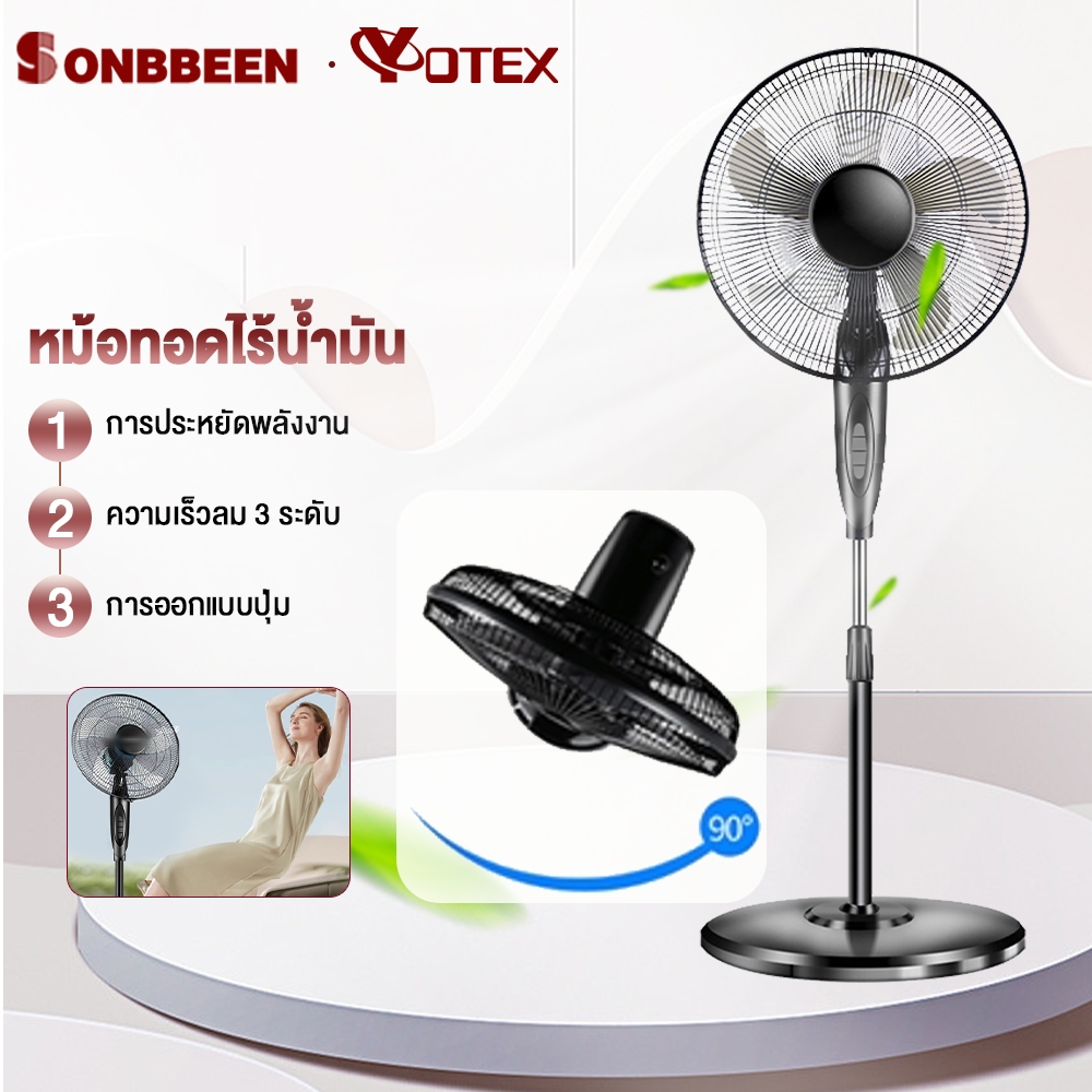 Sonbbeen พัดลม พัดลมตั้งพื้น ปรับระดับได้ ขนาด 16 นิ้ว STAND FAN แบบกดปุ่ม พัดลมอุตสาหกรรม พัดลมแรงสูง