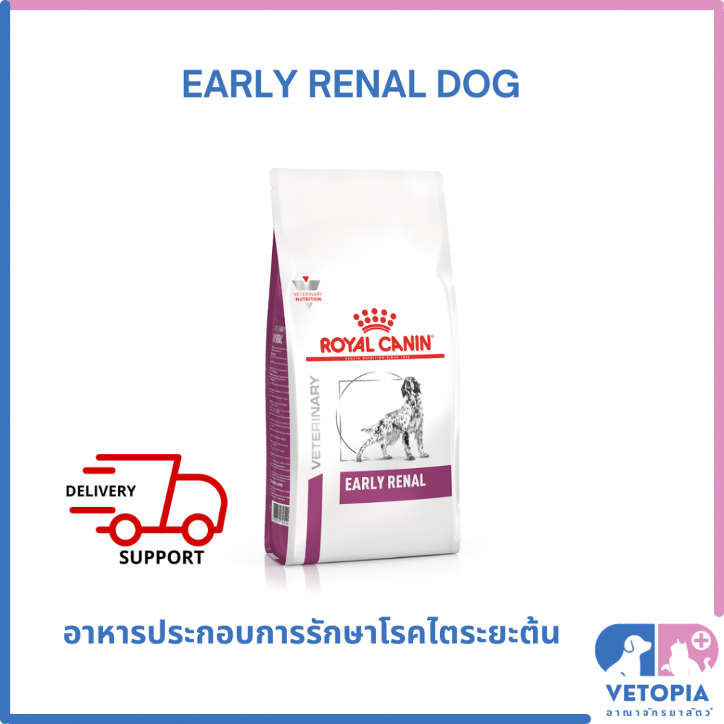 (Exp.14/09/25) Royal Canin Early renal dog 2 kg สำหรับสุนัขโรคไตระยะต้น
