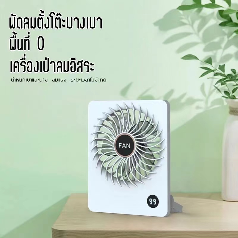 พัดลมตั้งโต๊ะ ปรับลม 5 ระดับ แขวนได้ ตั้งได้ ปรับ 180 องศา ใช้งานระยะยาว