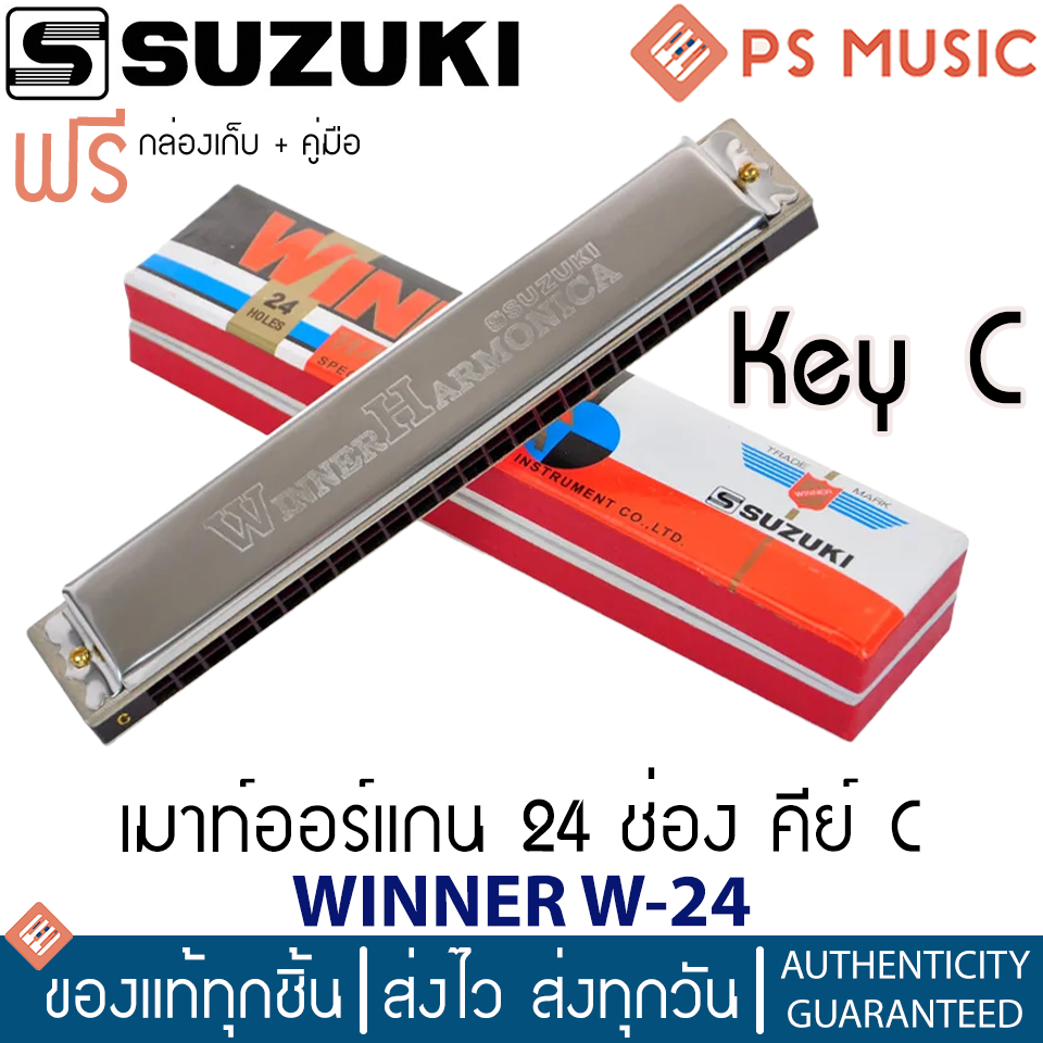 SUZUKI® เมาท์ออร์แกน 24 ช่อง คีย์ C WINNER W-24 Harmonica Key C